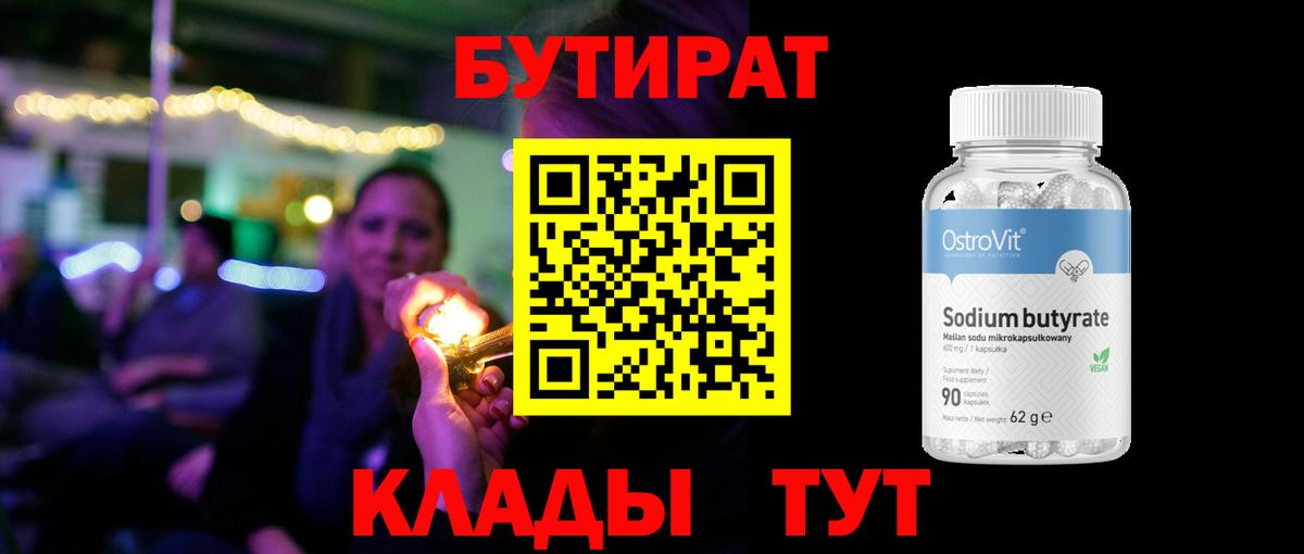 Нурлат  Бутират BDO 33%  Вход с VPN 