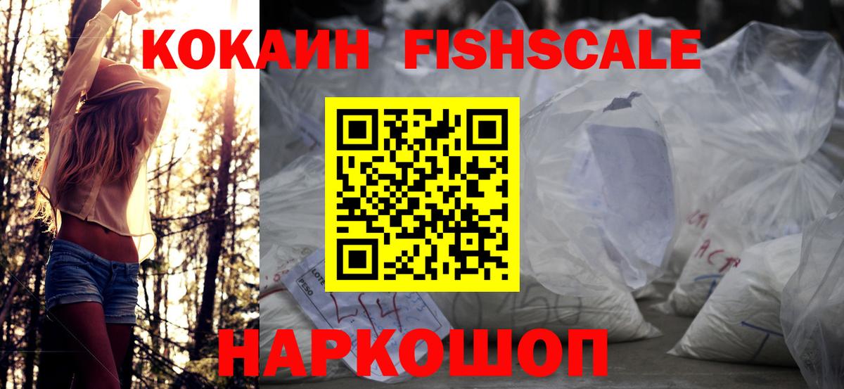 КОКАИН VHQ  Вход с VPN  Кокаин  Нурлат  КОКАИН Fish Scale 