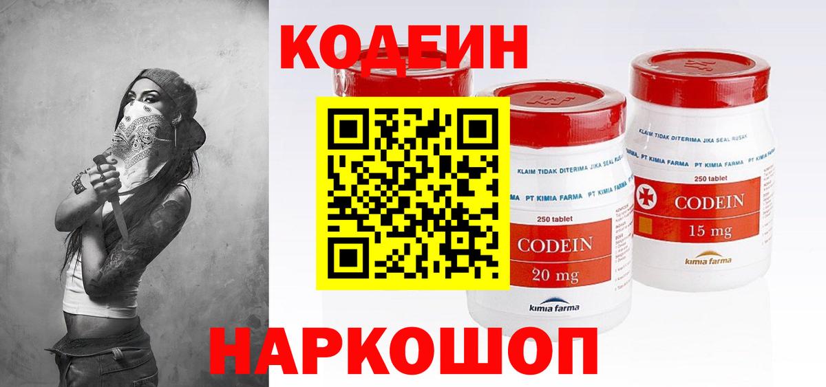 Кодеин Purple Drank  Codein Purple Drank  Вход с VPN  Нурлат 