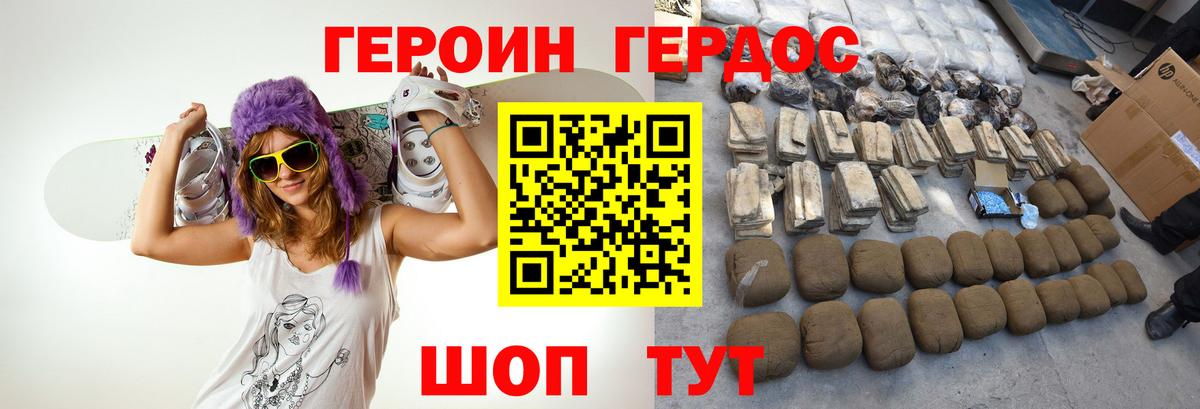 ГЕРОИН хмурый Нурлат